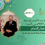 تهنئة عمار الشماع