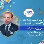 تهنئة عيسى بن يعقوب