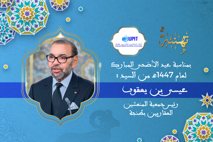 تهنئة عيسى بن يعقوب