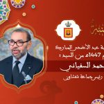 تهنئة محمد السفياني