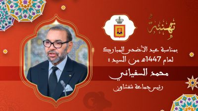 تهنئة محمد السفياني