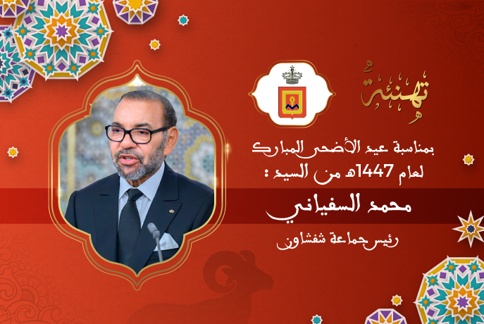 تهنئة محمد السفياني