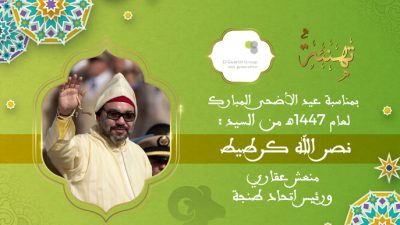 تهنئة نصر الله كرطيط