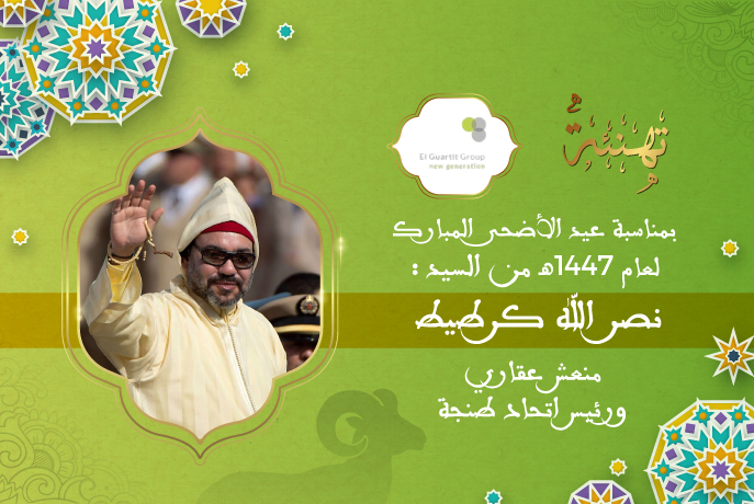 تهنئة نصر الله كرطيط
