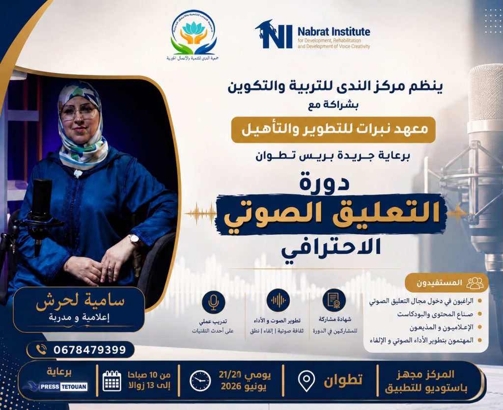 دورة التعليق الصوتي 