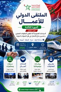 ملتقى دولي بطنجة يناقش دور السياسات العمومية في تطوير المقاولات الصغرى وتحسين مناخ الأعمال