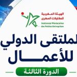 موعد اقتصادي بطنجة يفتح أبوابا جديدة للمقاولات الصغرى