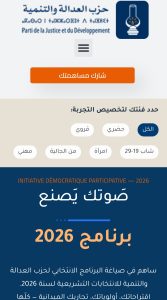 منصة Pjd2026.com