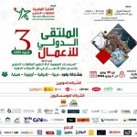 قبل أربعة أيام من انطلاقه.. تعرف على البرنامج التفصيلي للملتقى الدولي للأعمال بطنجة