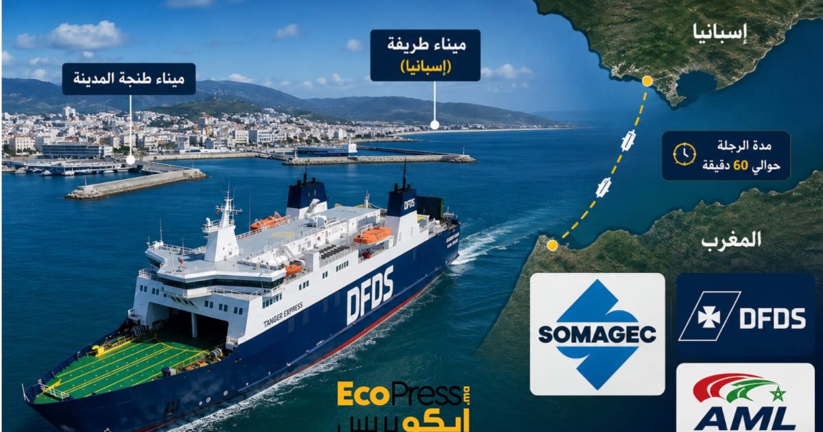 صوماجيك تدخل منافسة استغلال خط النقل البحري للمسافرين بين طنجة المدينة وطريفة الإسبانية
