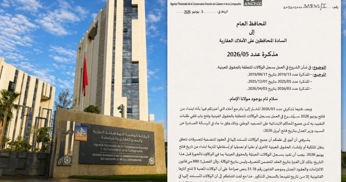 المحافظة العقارية تطلق إجراء قانونيا جديدا لحماية الممتلكات من التزوير والاستيلاء