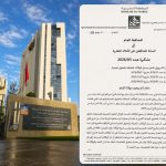 المحافظة العقارية تطلق إجراء قانونيا جديدا لحماية الممتلكات من التزوير والاستيلاء