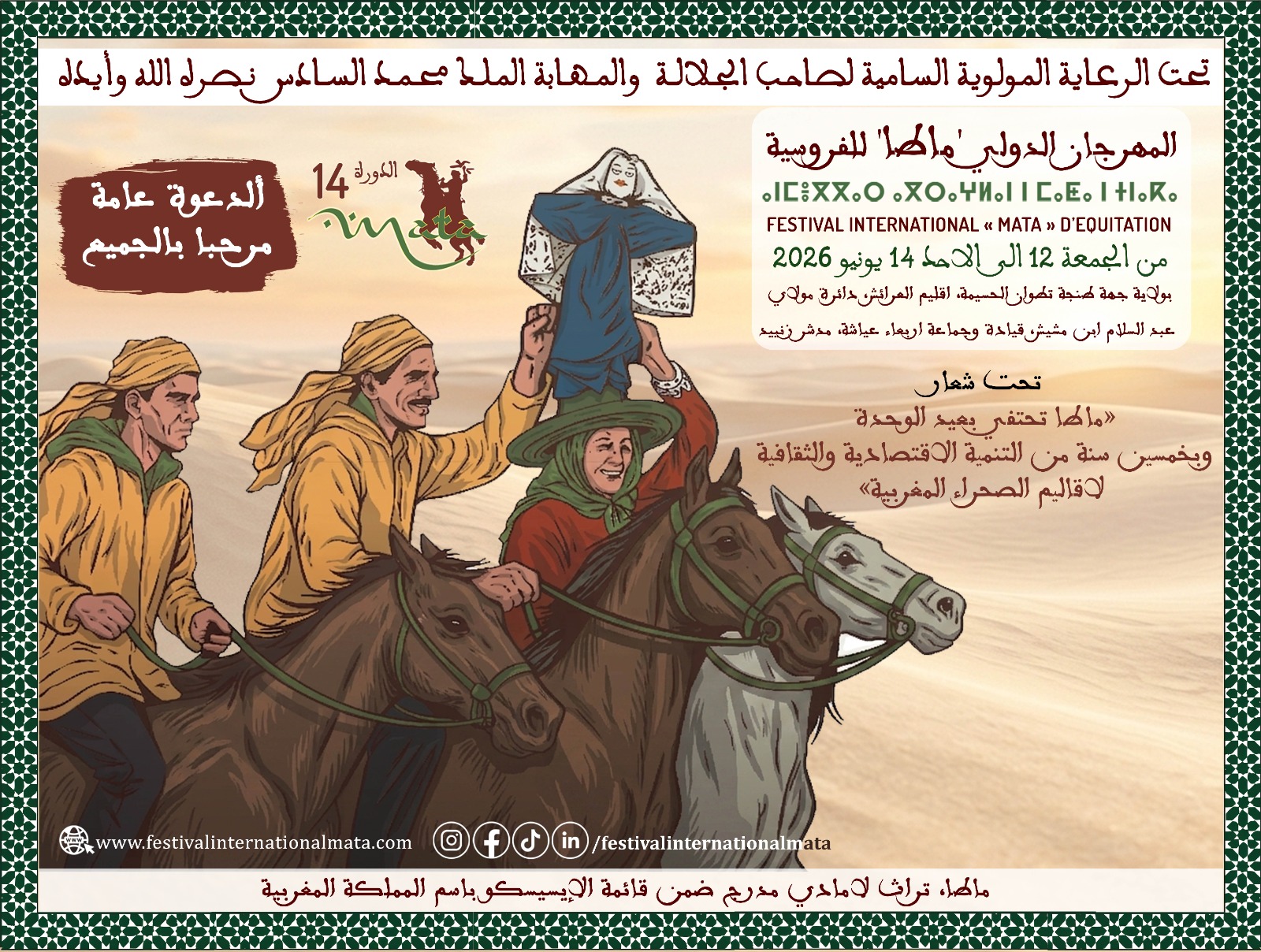المهرجان الدولي ماطا للفروسية