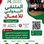 Forum International des Affaires