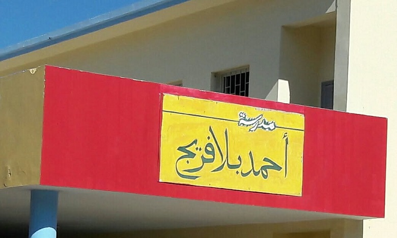 إدارة مدرسة أحمد بلافريج توضح حقيقة المساهمات في حفل ختام الموسم