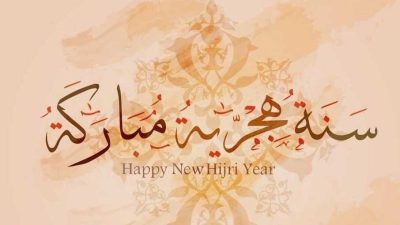 وزارة الأوقاف تعلن موعد فاتح محرم لسنة 1448