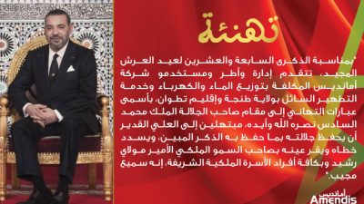 تهنئة شركة أمانديس