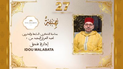 تهنئة إدارة فندق IDOU MALABATA