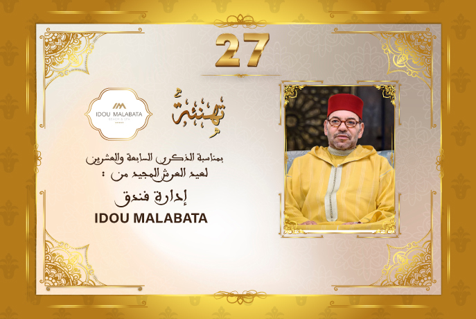 تهنئة إدارة فندق IDOU MALABATA