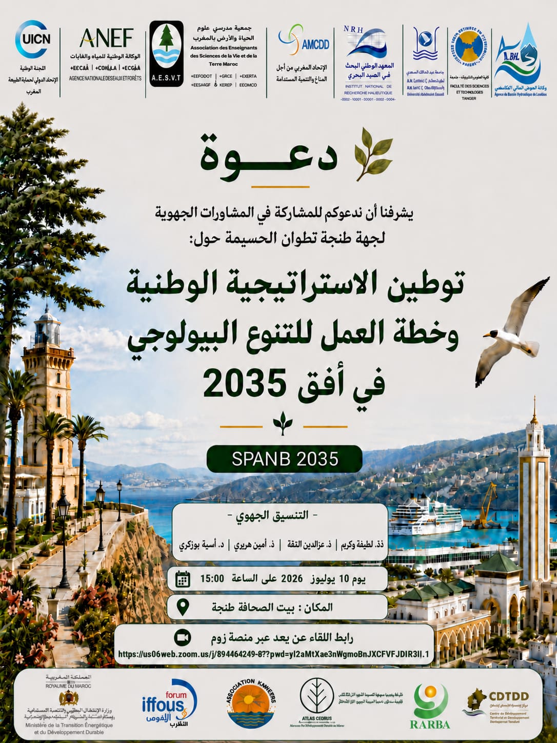 دعوة اللقاء التشاوري الجهوي بجهة طنجة-تطوان-الحسيمة جول توطين الاستراتيجية الوطنية وخطة العمل للتنوع البيولوجي في أفق 2035
