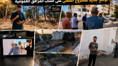 فضيحة الضحى بأكزناية.. أشغال بناء متواصلة برخصة تعود إلى سنة 2013 وسط غضب السكان