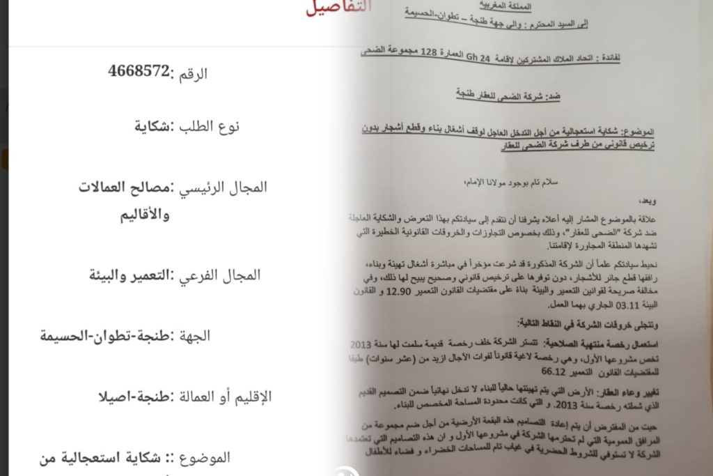 نسخ من الشكايات الموجهة للإدارت المختصة