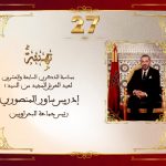 تهنئة السيد إدريس ساور المنصوري