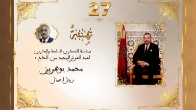 تهنئة الحاج محمد بوهريز