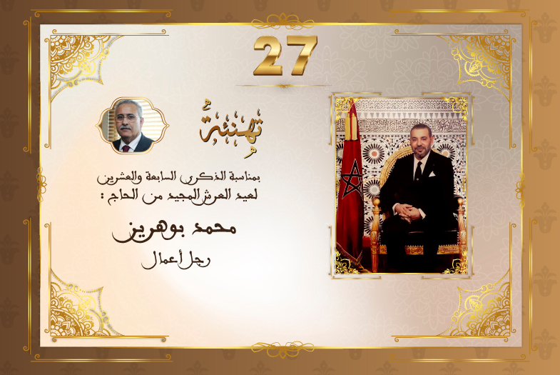 تهنئة الحاج محمد بوهريز