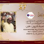 تهنئة السيدة الشعيبية بالبزيوي