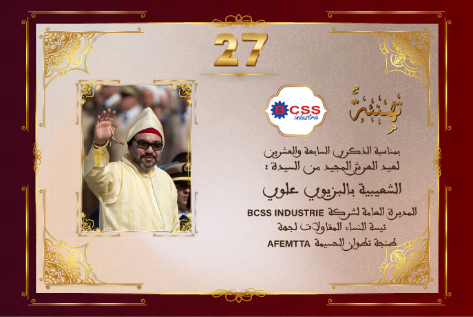 تهنئة السيدة الشعيبية بالبزيوي