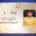 تهنئة المدير العام لفندق المنزه