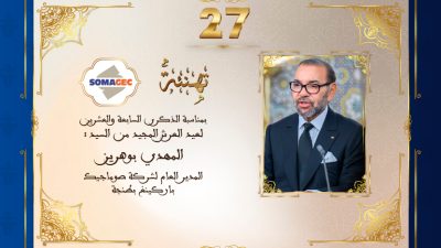 تهنئة السيد المهدي بوهريز