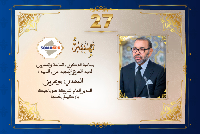 تهنئة السيد المهدي بوهريز