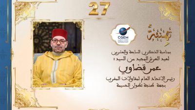 تهنئة السيد عمر قضاوي