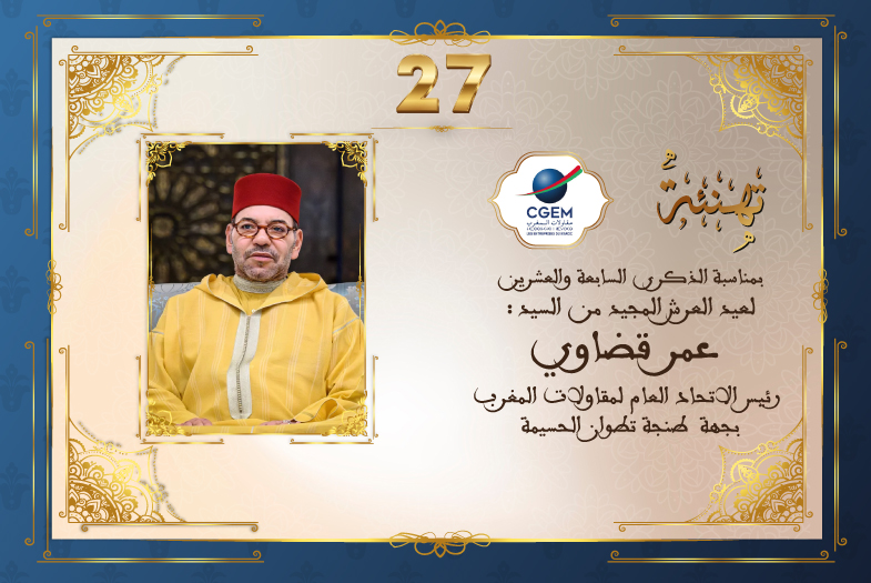تهنئة السيد عمر قضاوي
