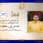تهنئة السيد عيسى بن يعقوب