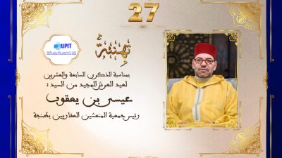تهنئة السيد عيسى بن يعقوب