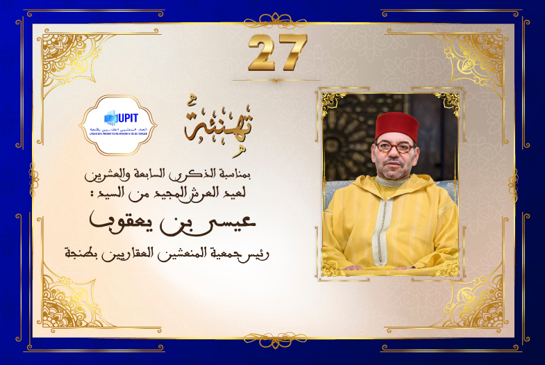 تهنئة السيد عيسى بن يعقوب