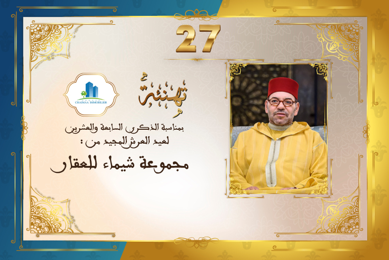 تهنئة مجموعة شيماء للعقار