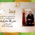 تهنئة السيد نصر الله كرطيط