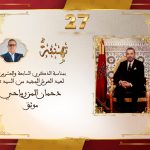 تهنئة السيد دحمان المزرياحي