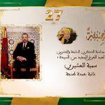 تهنئة السيدة سمية العشيري