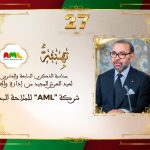 تهنئة شركة “AML”