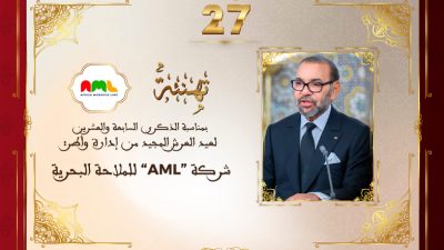 تهنئة شركة “AML”