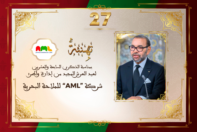 تهنئة شركة “AML”