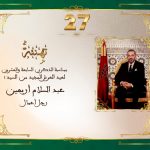 تهنئة السيد عبد السلام أربعين