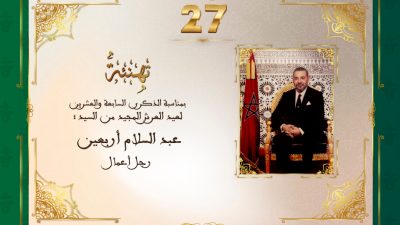 تهنئة السيد عبد السلام أربعين