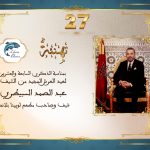 تهنئة الشيف عبد الصمد السبيطري