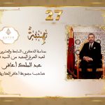 تهنئة السيد عبد الملك أعافر